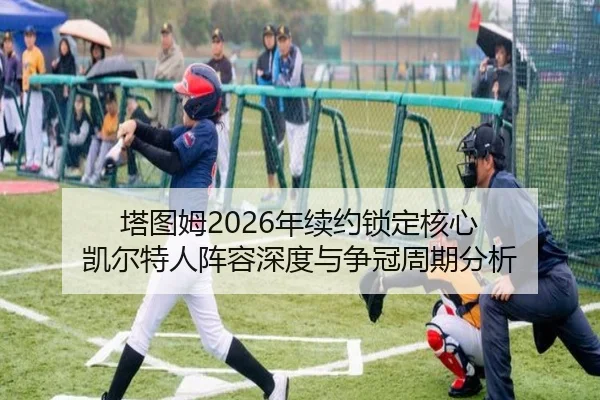 ta-tu-mu-nian-xu-yue-suo-ding-he-xin-kai-er-te-ren-zhen-rong-shen-du-yu-zheng-guan-zhou-qi-fen-xi-2-113.jpg
